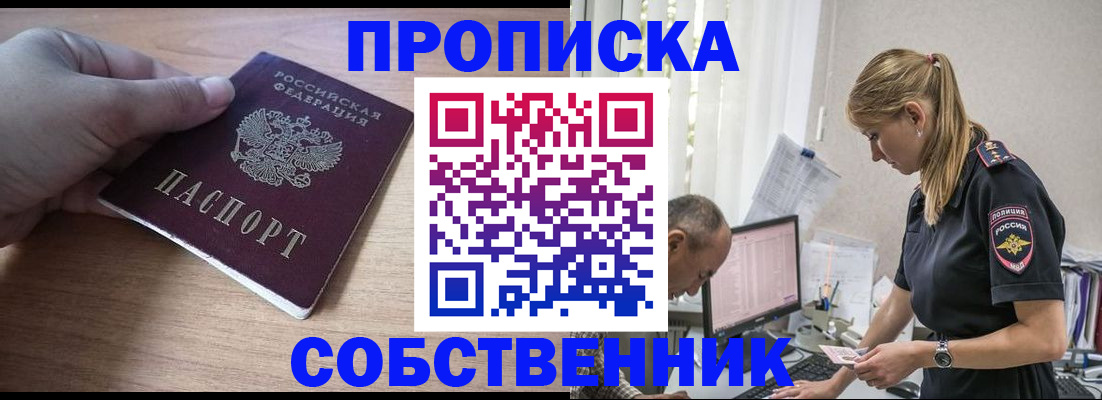 прописка ребенка в Кувшиново