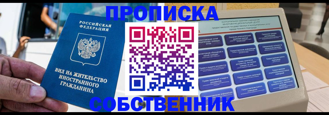 прописка от собственника в Кувшиново